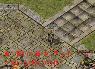 狐狸尾巴刷新时间是多少?如何高效蹲点抢怪? 狐狸尾巴刷新时间是多少?如何高效蹲点抢怪?