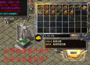 如何快速提升角色等级与装备获取? 如何快速提升角色等级与装备获取?