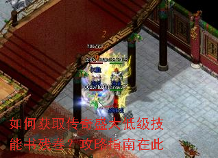 如何获取传奇盛大低级技能书残卷?攻略指南在此 如何获取传奇盛大低级技能书残卷?攻略指南在此
