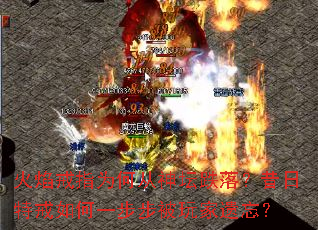 火焰戒指为何从神坛跌落?昔日特戒如何一步步被玩家遗忘? 火焰戒指为何从神坛跌落?昔日特戒如何一步步被玩家遗忘?