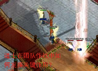 道士在团队作战中如何发挥关键作用? 道士在团队作战中如何发挥关键作用?