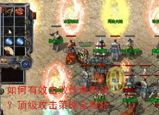 如何有效击败传奇树妖?顶级攻击策略全解析 如何有效击败传奇树妖?顶级攻击策略全解析