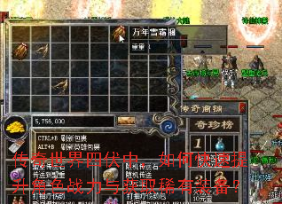 传奇世界四伏中,如何快速提升角色战力与获取稀有装备? 传奇世界四伏中,如何快速提升角色战力与获取稀有装备?