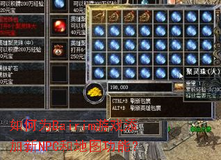 如何为Bairim游戏添加新NPC和地图功能? 如何为Bairim游戏添加新NPC和地图功能?