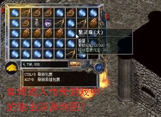 如何进入传奇游戏中的钳虫深渊地图? 如何进入传奇游戏中的钳虫深渊地图?