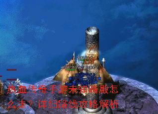 ��Ѫ��������δ֪������ô�ߣ���ϸ·�߹��Խ���