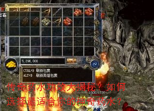 传奇药水功效大揭秘?如何选择最适合你的神奇药水? 传奇药水功效大揭秘?如何选择最适合你的神奇药水?