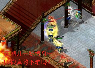 在刚开一秒传奇中赚钱真的不难吗? 在刚开一秒传奇中赚钱真的不难吗?