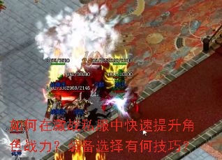 ����ڼ�ս˽���п���������ɫս����װ��ѡ���кμ��ɣ�
